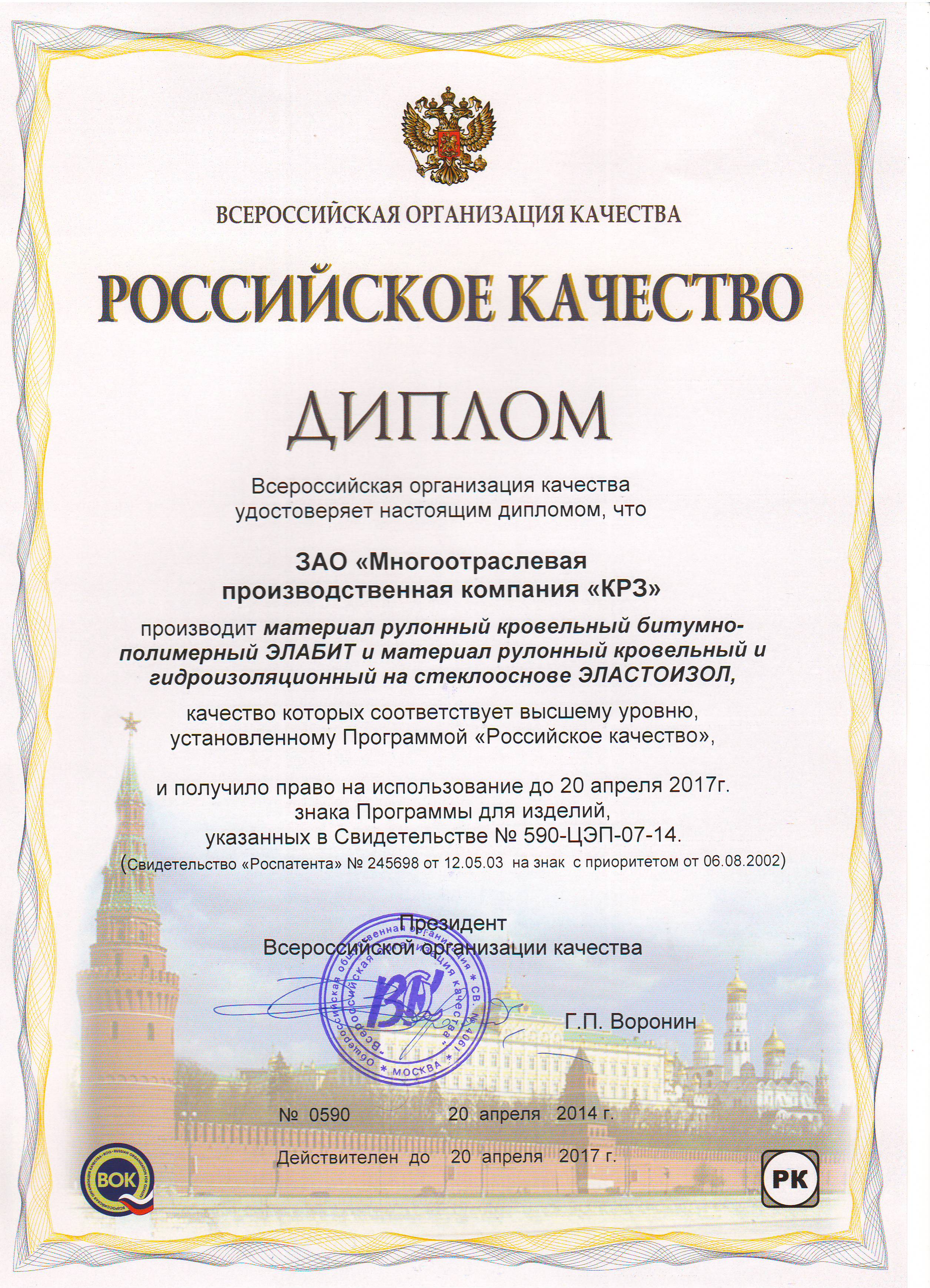 Диплом компании КРЗ